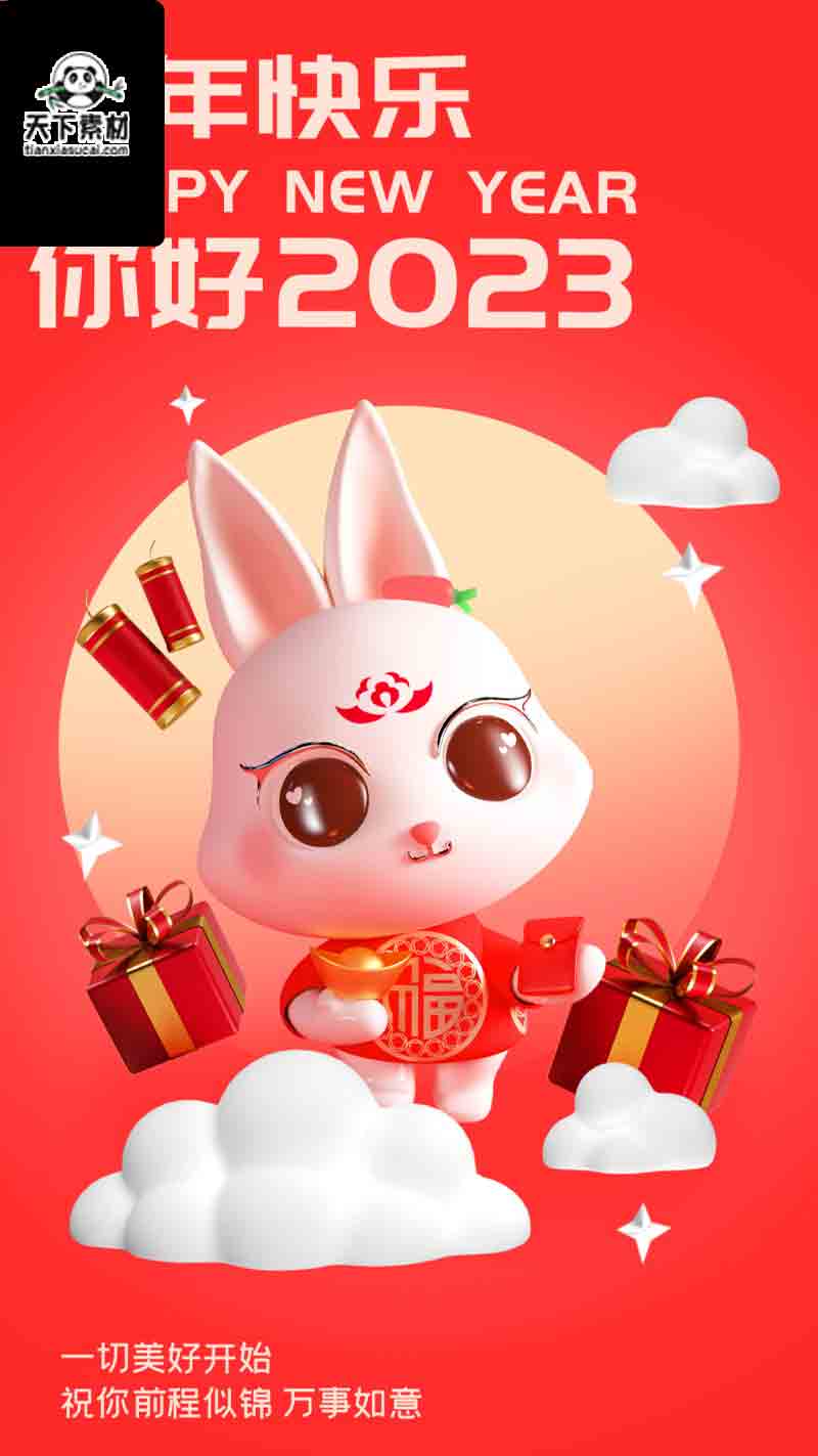 新年快乐玉兔呈祥