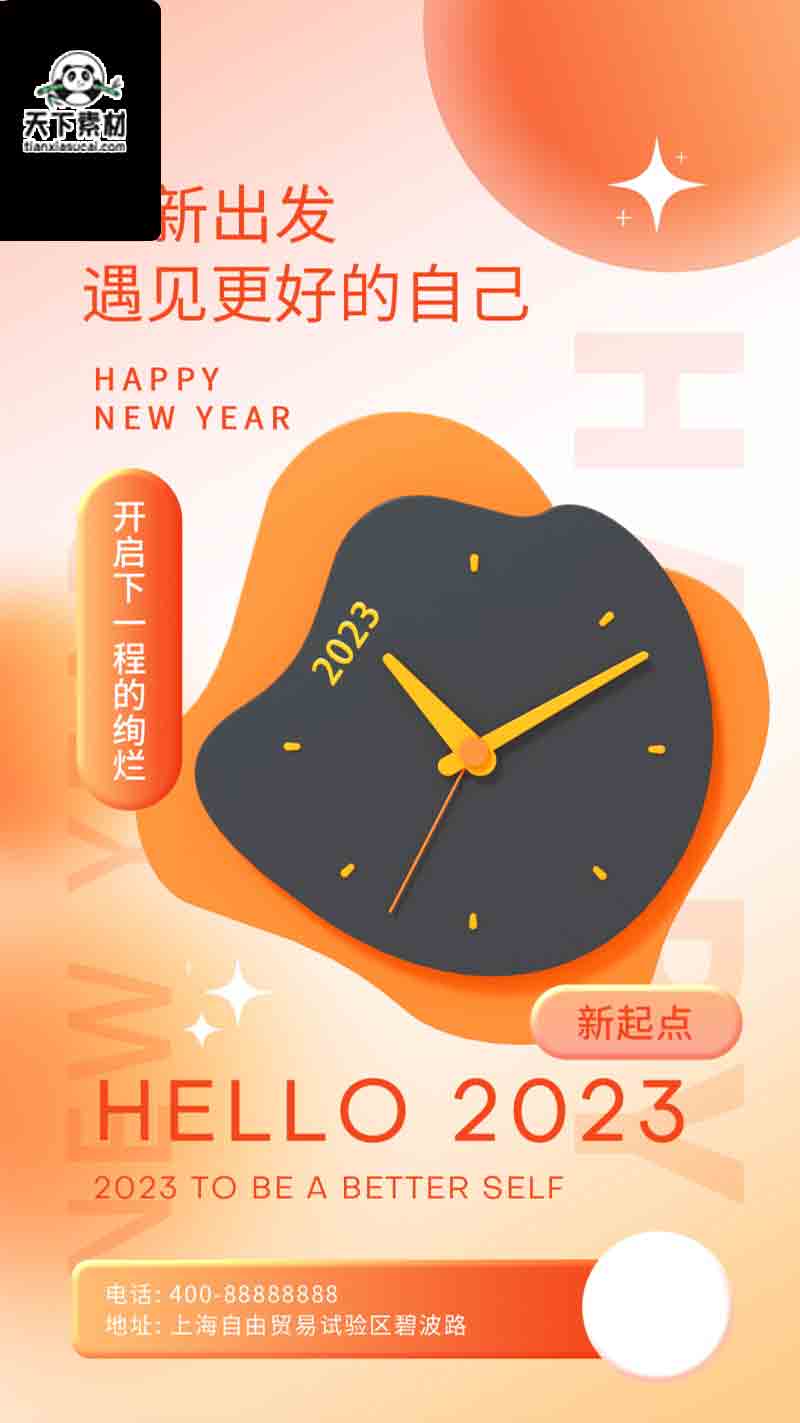 2023你好