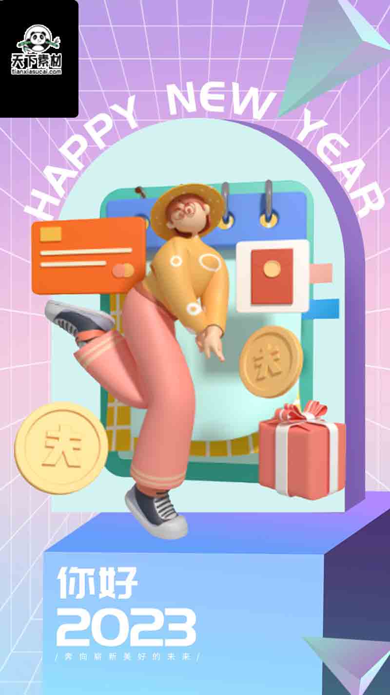 你好，2023