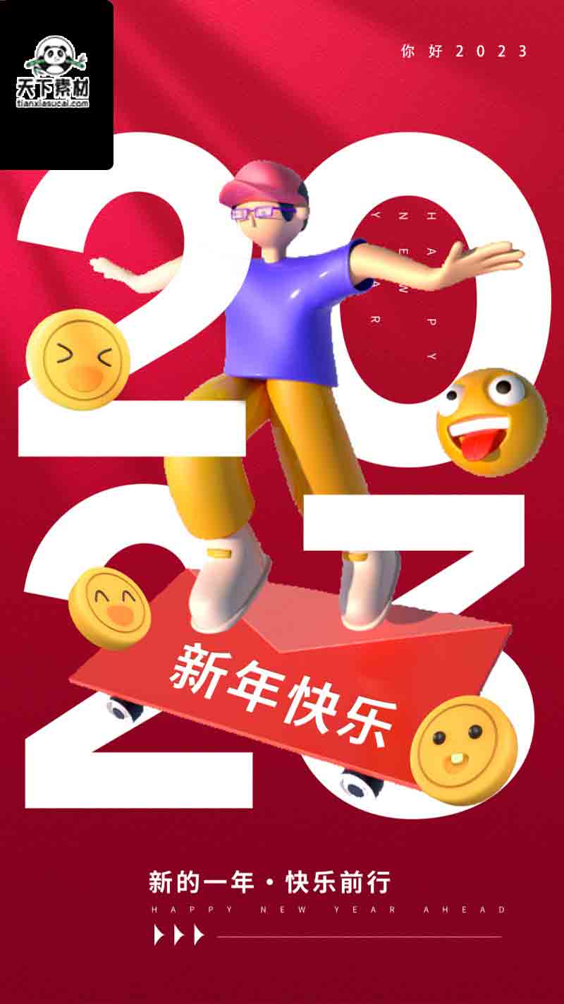 2023红色创意海报