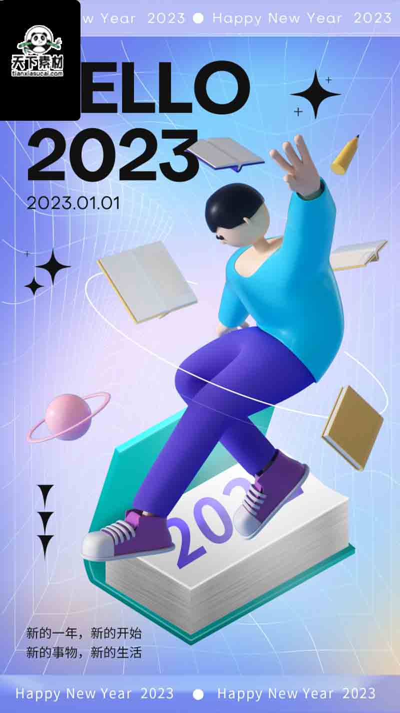 2023你好