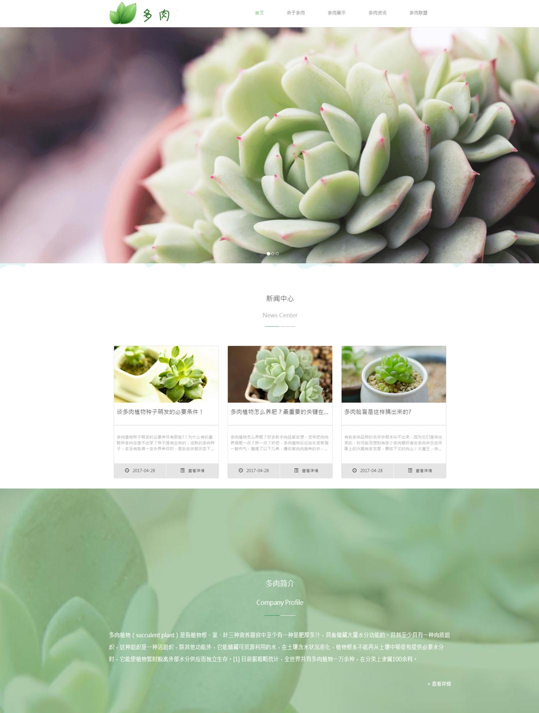 HTML5植物花卉公司响应式网站模板