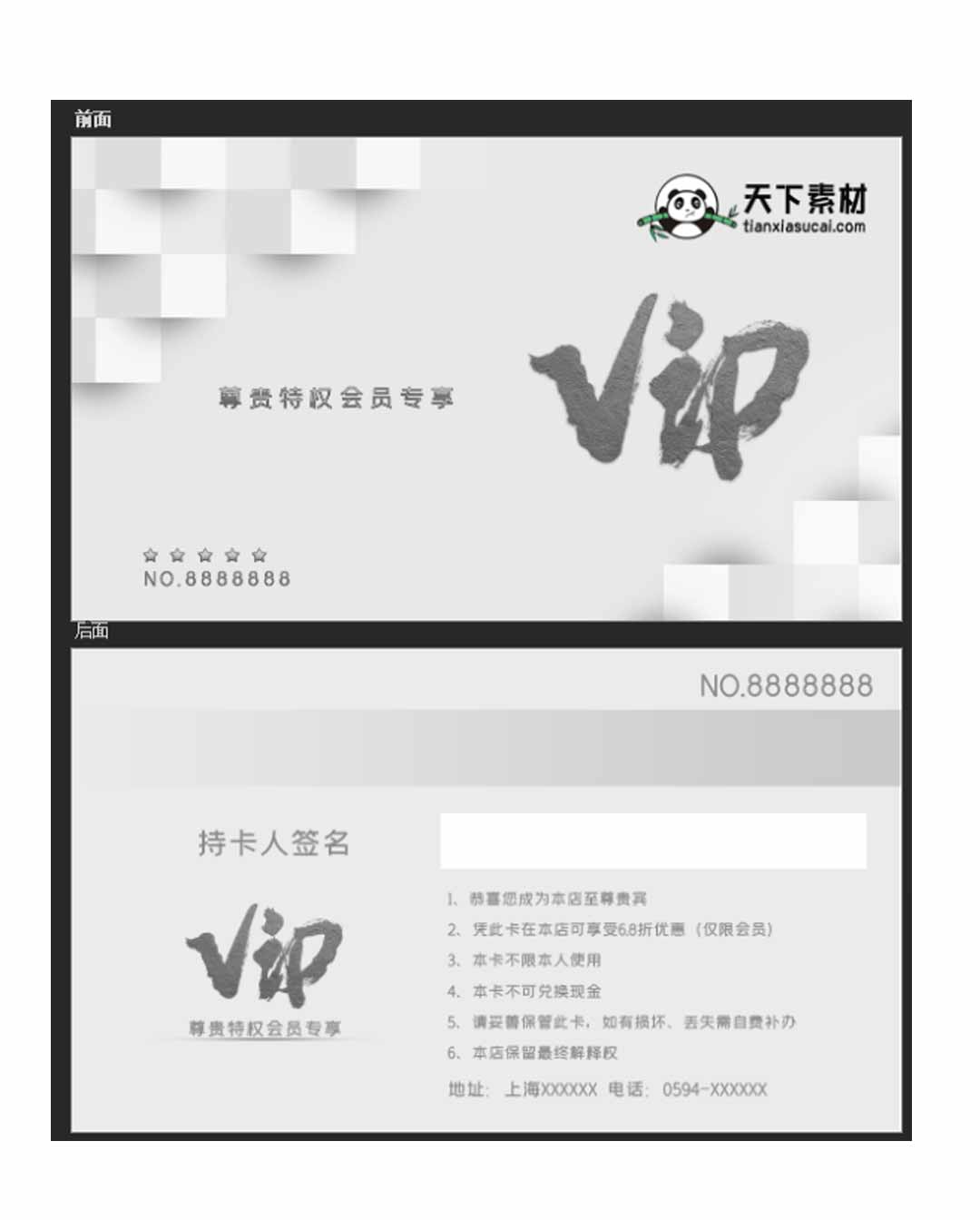 白色高端大气通用vip会员卡