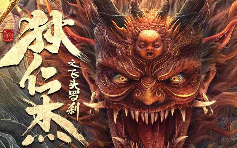 《狄仁杰之飞头罗刹》解说文案