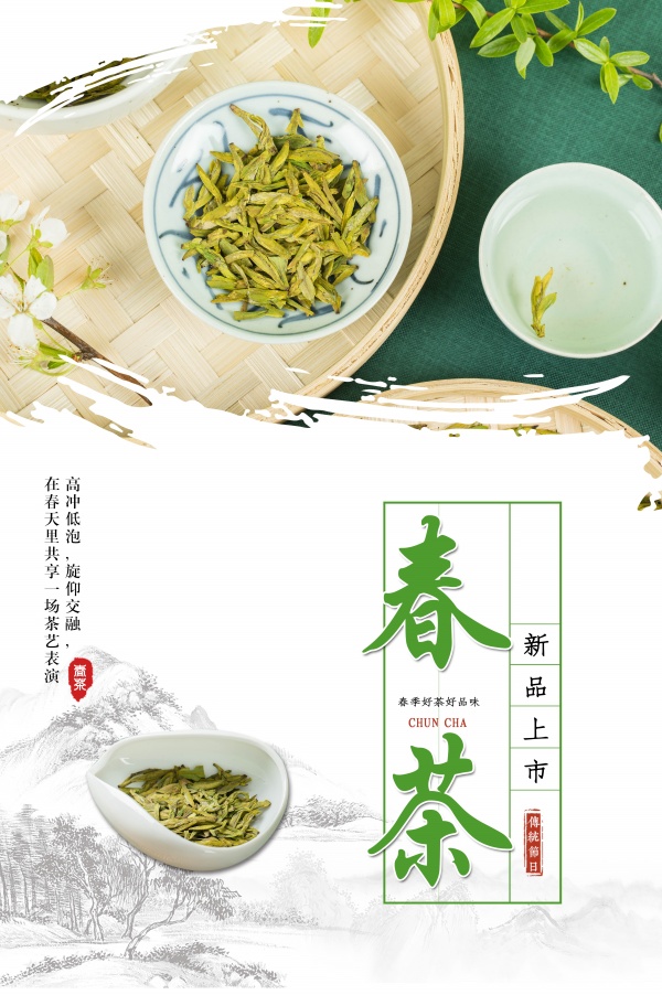 茶叶春茶海报