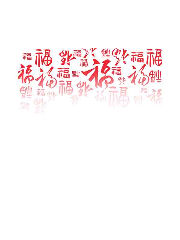 新年新春春节元宵节福字底纹装饰png图片_元素编号13942760