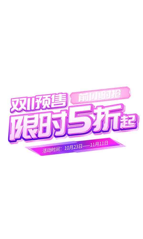 双十一双11预售太空科技紫色数码通用电商标题艺术字_元素编号14590673