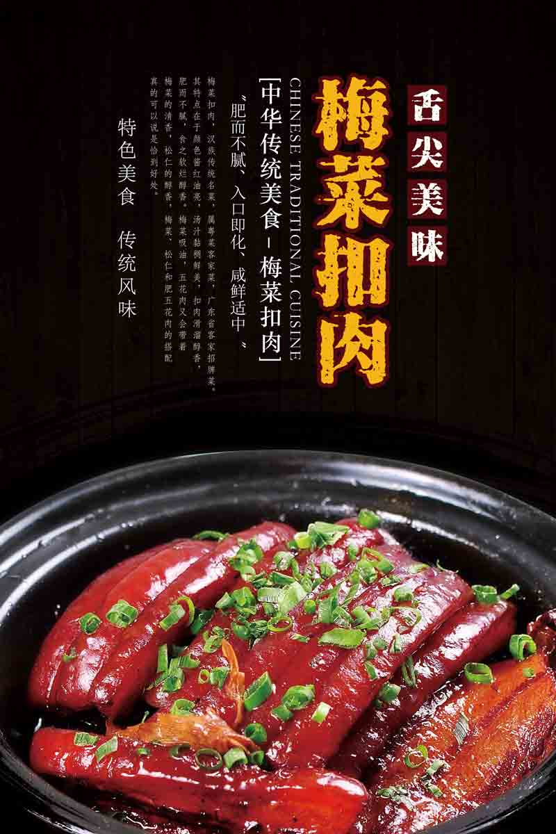 梅菜扣肉美食海报设计