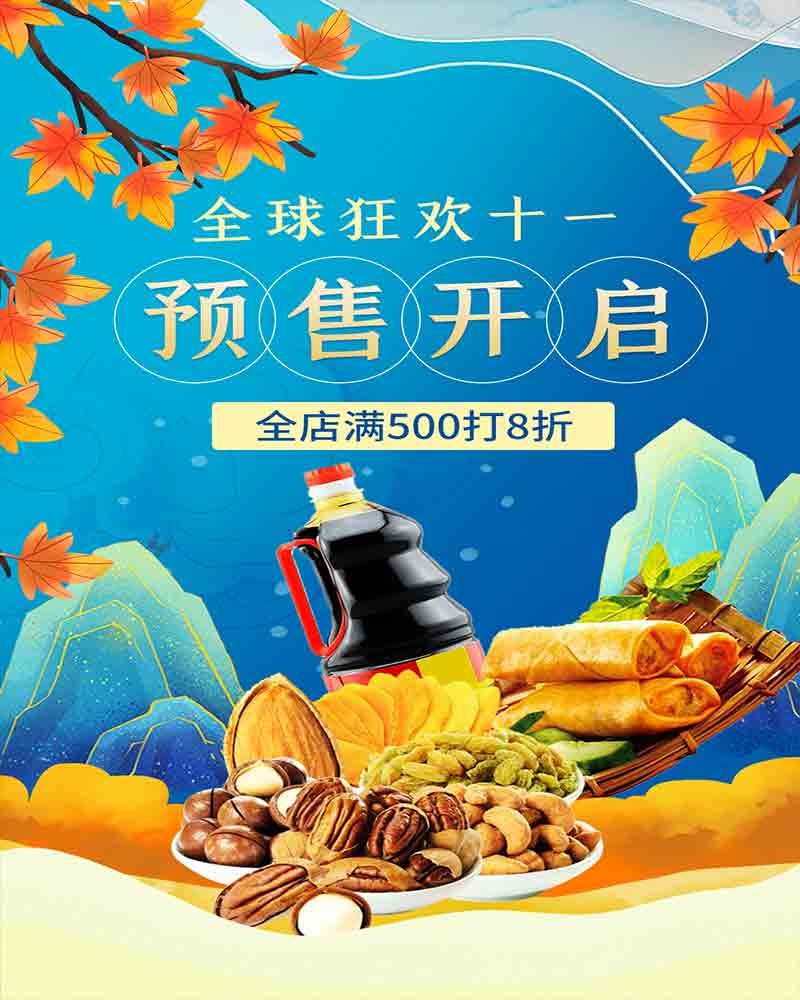 中国风国潮烫金厨房酒水调料熟食土特产美食