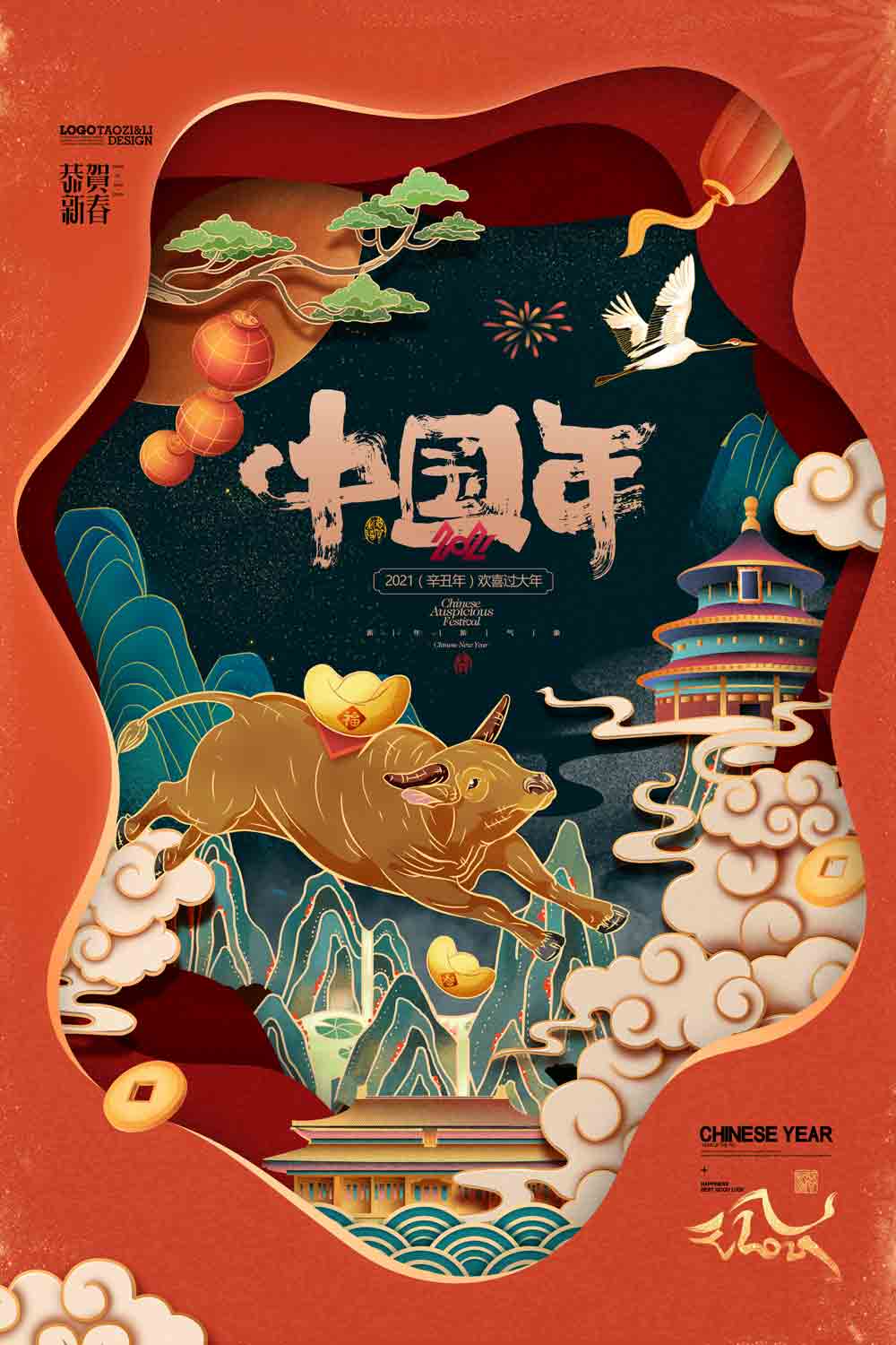 牛年国潮插画新年中国风金牛迎春春节海报