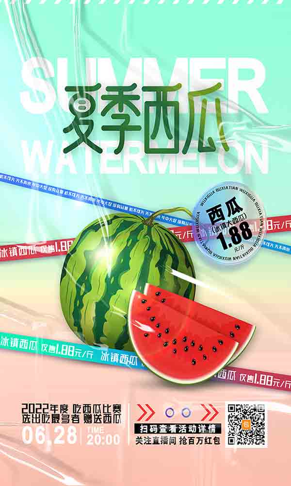 19865205简约夏季西瓜促销海报夏日美食西瓜海报